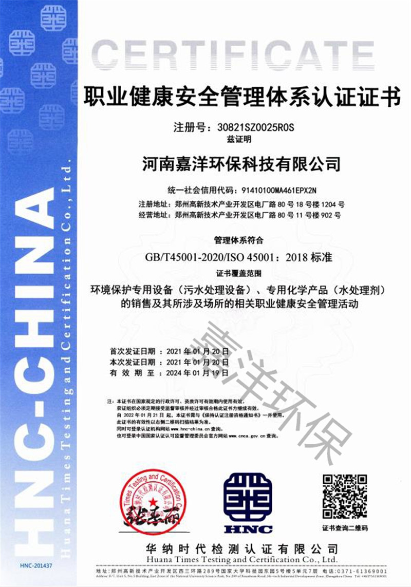 公司通过职业健全安全治理系统认证